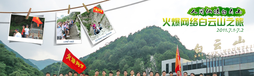 ����ɽ֮��--���ݻ𱬾W(w��ng)�j(lu��)�Ƽ����޹�