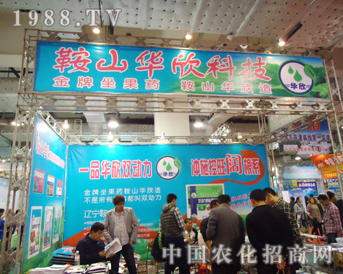 �|����ɽ�A���r(n��ng)�I(y��)�Ƽ����޹�˾��չ��18��ɽ�|ֲ��������(hu��)