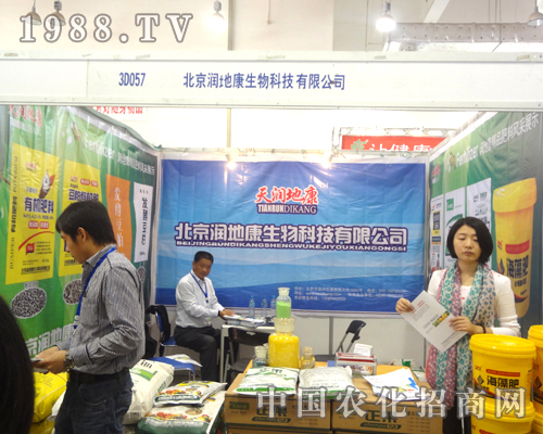     潤地康——未來更加的美好！