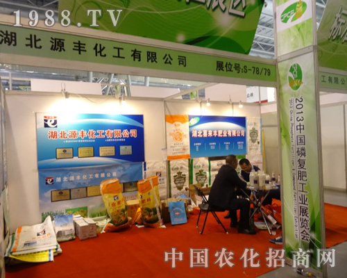 2013磷復(fù)肥展銷(xiāo)會(huì)