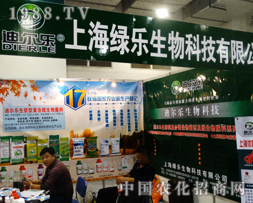 上海綠樂(lè)生物參加山東植保會(huì)