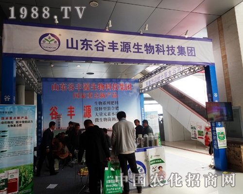 山東谷豐源在第九屆菏澤農(nóng)資會上表現(xiàn)出眾