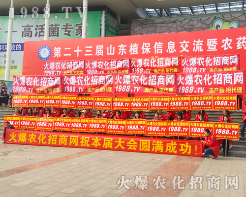 2017濟(jì)南植保會(huì)農(nóng)化網(wǎng)整齊隊(duì)伍，成為矚目焦點(diǎn)