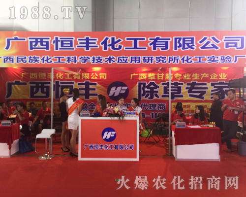 廣西恒豐化工有限公司亮相西南農(nóng)資會(huì)