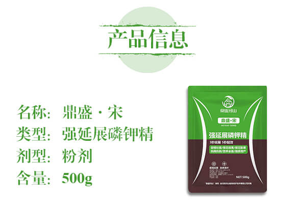 強(qiáng)延展磷鉀精-鼎盛河山_02