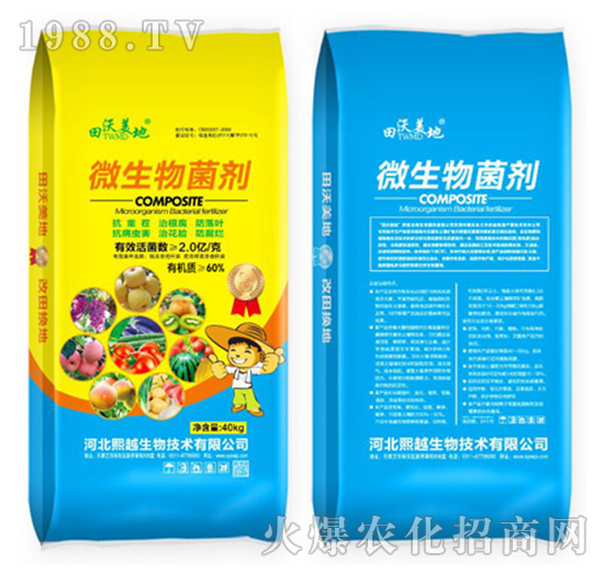 微生物菌劑（60%有機質(zhì)）-田沃美地-熙越生物