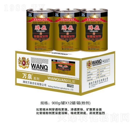 騰飛-萬泉農(nóng)化