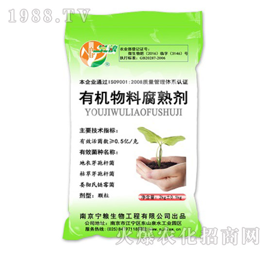 2kg有機物料腐熟劑-寧糧生物