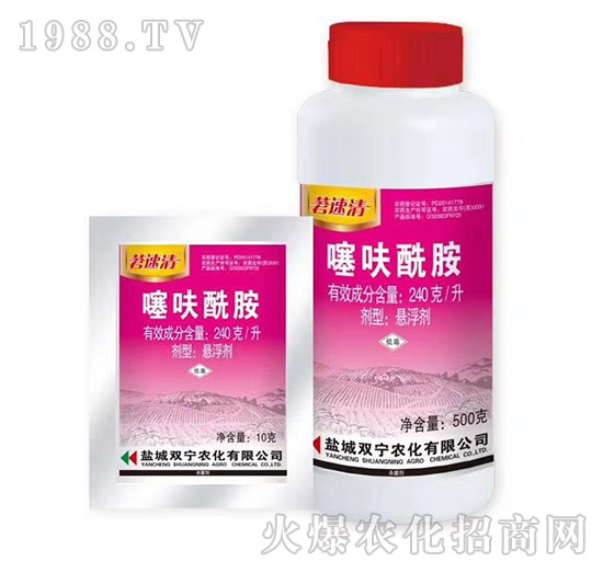 240克每升噻呋酰胺-莙速清-雙寧農化