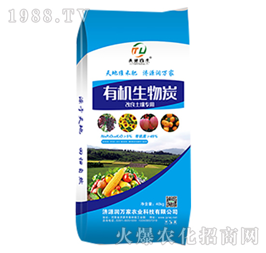 有機生物炭-潤萬家農(nóng)業(yè)