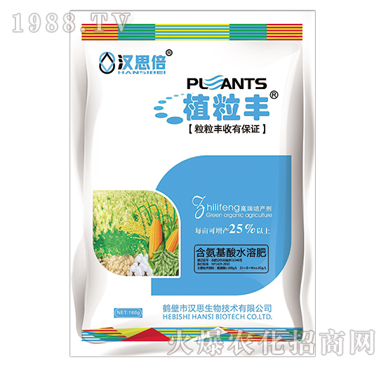 含氨基酸水溶肥料-植粒豐-漢思生物