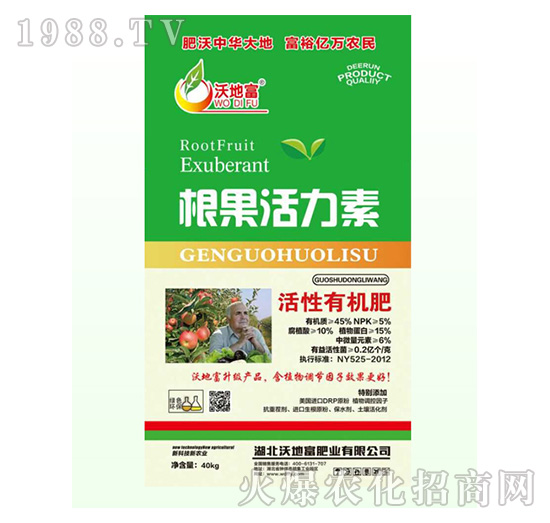 活性有機肥-根果活力素-沃地富