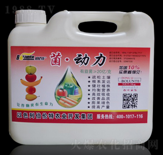 菌動(dòng)力-伯倫特