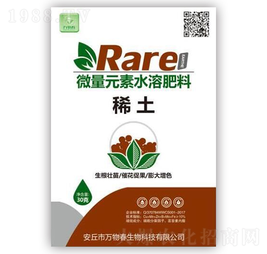 微量元素水溶肥-稀土-萬(wàn)物春