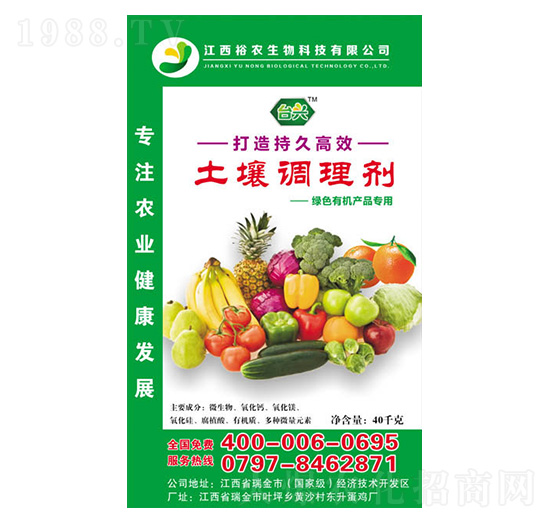 綠色有機(jī)產(chǎn)品專(zhuān)用土壤調(diào)理劑-裕農(nóng)生物