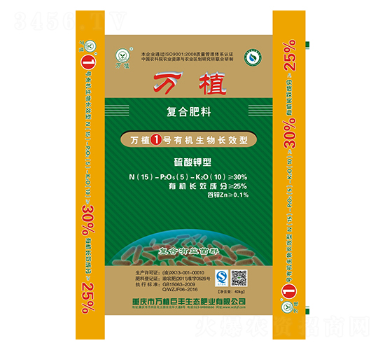 有機(jī)生物長(zhǎng)效復(fù)合肥15-5-10-萬(wàn)植1號(hào)