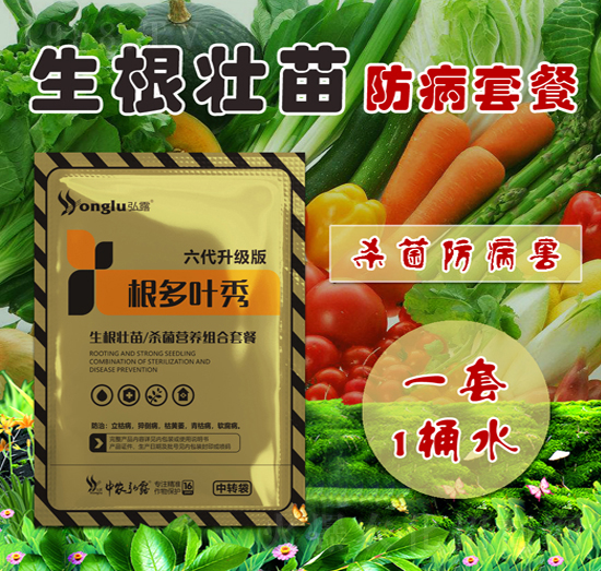 生根壯苗殺菌營養(yǎng)組合套餐-根多葉秀-中農(nóng)弘露