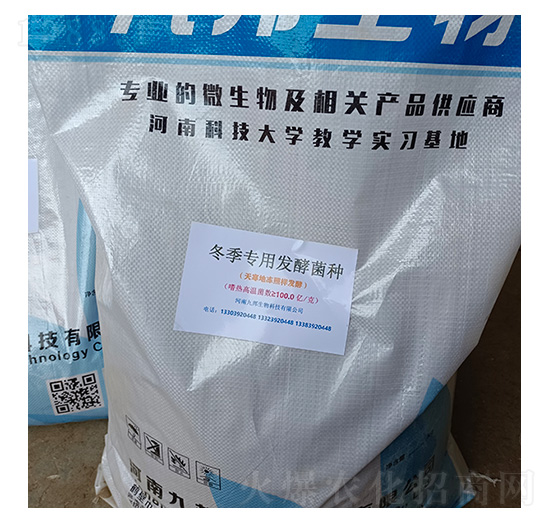 九邦秋冬季專(zhuān)用高溫菌-九邦生物