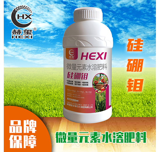 硅硼鉬微量元素水溶肥-赫璽