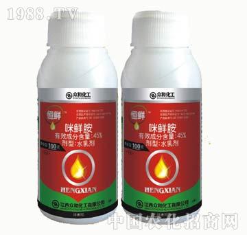 45%咪鮮胺-恒鮮-眾和