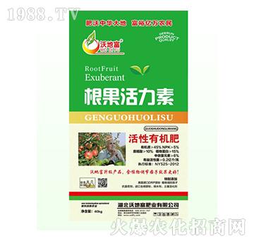 活性有機肥-根果活力素-沃地富