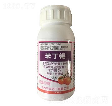 50%苯丁錫（200克）-華興化工