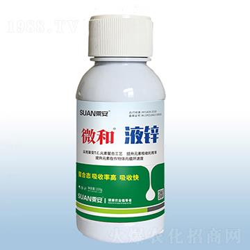 微和液鋅-粟安